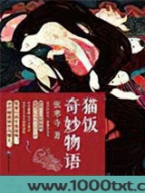 猫饭奇妙物语图片