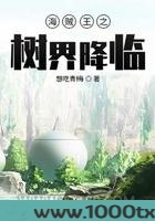 海贼王之树界降临图片