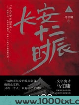 长安十二时辰(上下册)图片