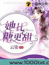 她比糖更甜