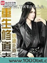 重生修道者图片