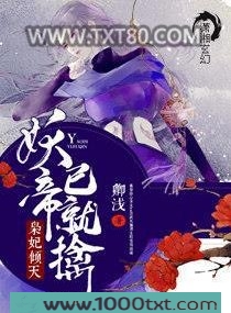灵妃倾天之妖帝已就擒图片
