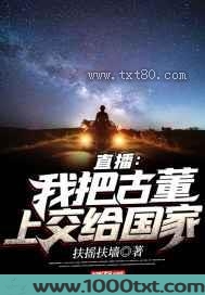 直播：我把古董上交给国家图片
