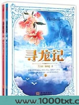 寻龙之前缘番外