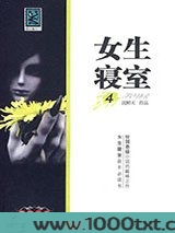 女生寝室4:玉魂图片