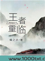 王者重临(电竞)图片
