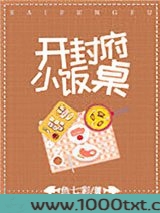 开封府小饭桌图片
