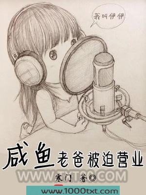 咸鱼老爸被迫营业图片