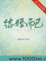 结婚而已
