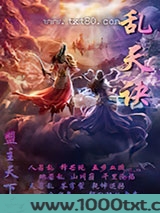 乱天诀图片