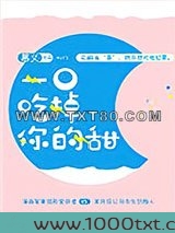 一口吃掉你的甜图片