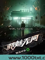邪魅无间图片