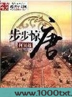 步步惊唐图片