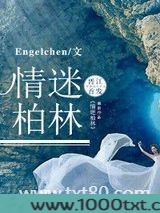 情迷柏林图片