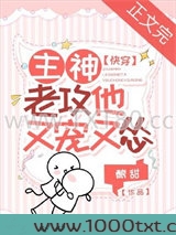 主神老攻他又宠又怂［快穿］图片