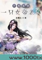 开局签到一只女帝老婆图片