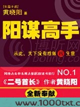 阳谋高手图片