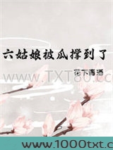 六姑娘被瓜撑到了图片