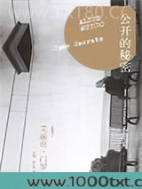 公开的秘密图片