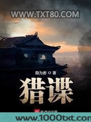 猎谍图片