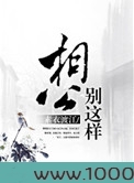相公,别这样图片