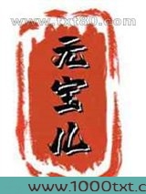 元宝儿图片