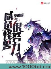 咸鱼怪兽很努力图片