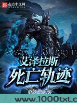艾泽拉斯死亡轨迹图片