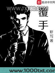 覆手