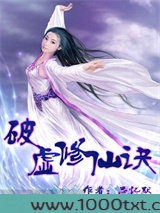 破虚修仙诀图片