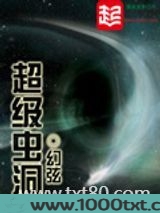 超级虫洞图片