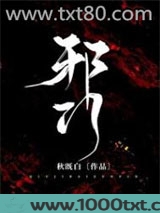 邪门[悬疑]图片