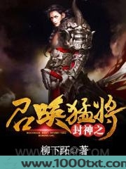 封神之召唤猛将图片