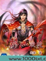 修仙战徒图片