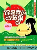 你是我的小苹果图片