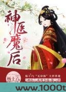 神医魔后图片