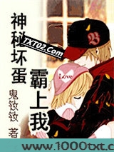神秘坏蛋霸上我图片