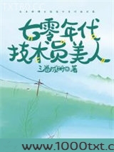 七零年代技术员美人图片
