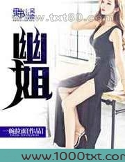 幽姐图片