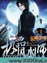 极品风水师图片