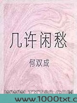 几许闲愁图片