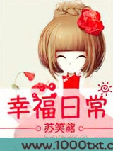 幸福日常图片