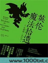 英伦魔法拾遗图片