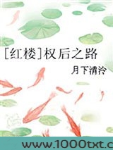 [红楼]权后之路图片