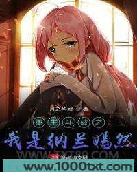 重生斗破之我是纳兰嫣然图片