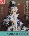 霹雳天道之一线生机图片
