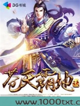 苍天霸地诀图片