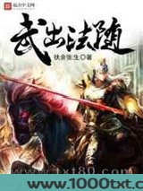 武出法随图片