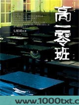 高一零班图片