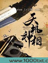 天机神相图片